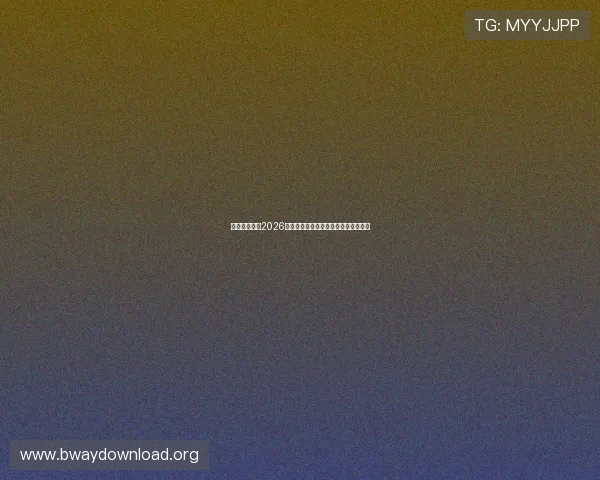 极速体育吧:2026世界杯观赛指南与现场购票攻略全攻略 极速体育吧:2026世界杯观赛指南与现场购票攻略全攻略